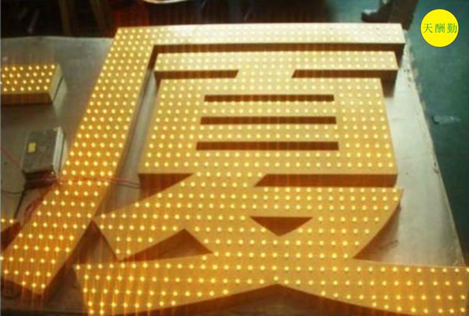 金荣标识标牌